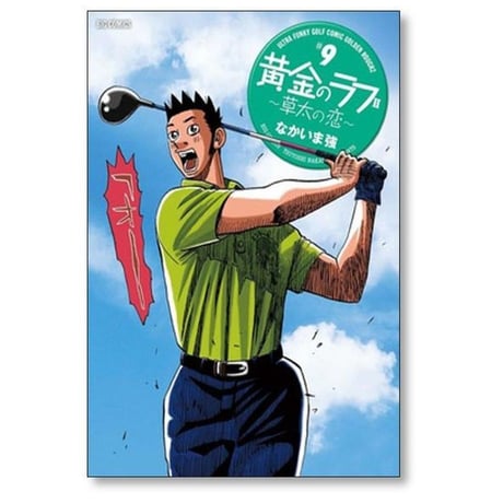 黄金のラフ2 草太の恋 なかいま強 [1-13巻 漫画全巻セット/完結]