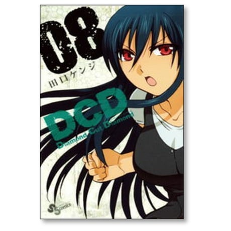 DCD 田口ケンジ [1-9巻 漫画全巻セット/完結] Diamond Cut Diamond ダイヤモンド カット ダイヤモンド