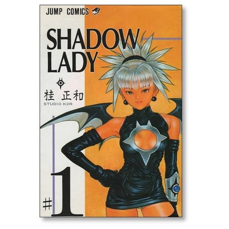 シャドウレディ 桂正和 [1-3巻 漫画全巻セット/完結] SHADOW LADY