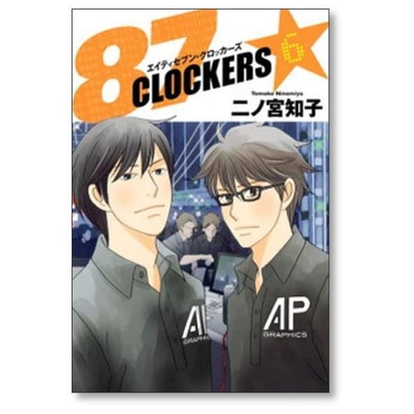 エイティセブンクロッカーズ 二ノ宮知子 [1-9巻 漫画全巻セット/完結] 87CLOCKERS