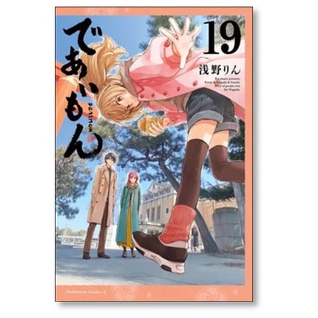であいもん 浅野りん [1-19巻 コミックセット/未完結]