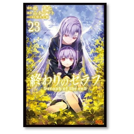 終わりのセラフ 山本ヤマト [1-35巻 コミックセット/未完結] 鏡貴也 降矢大輔