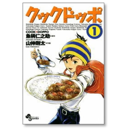 クックドッポ 山仲剛太 [1-4巻 漫画全巻セット/完結] 魚柄仁之助