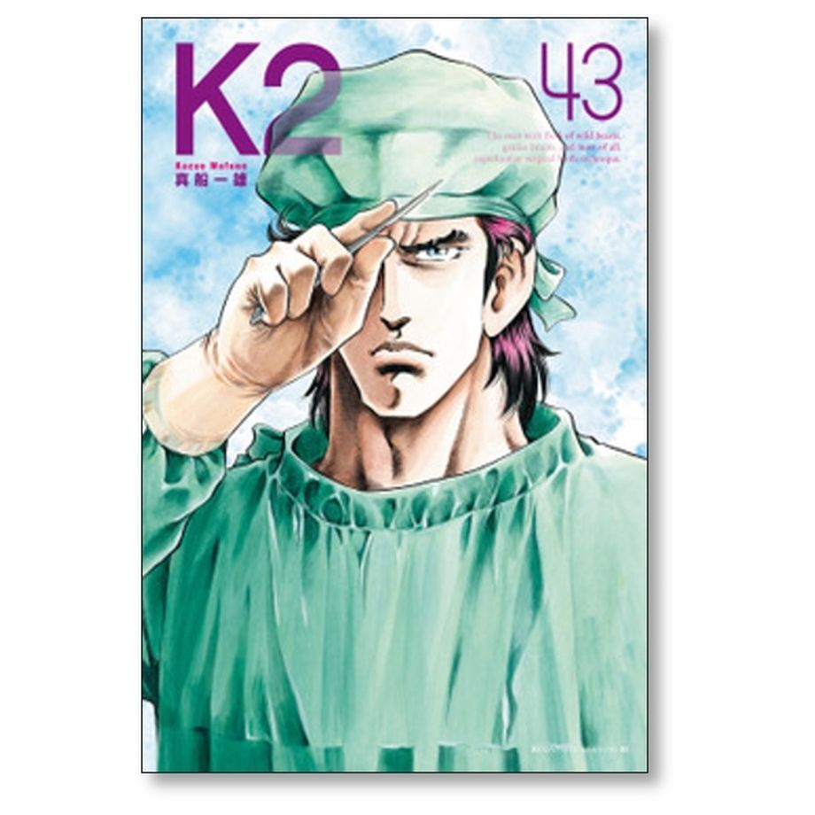 真船一雄 K2 1-48巻 K2(48) (イブニングKC) | 真船 一雄 |本 | 通販 | Amazon