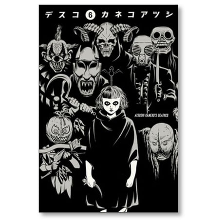デスコ カネコアツシ [1-7巻 漫画全巻セット/完結]