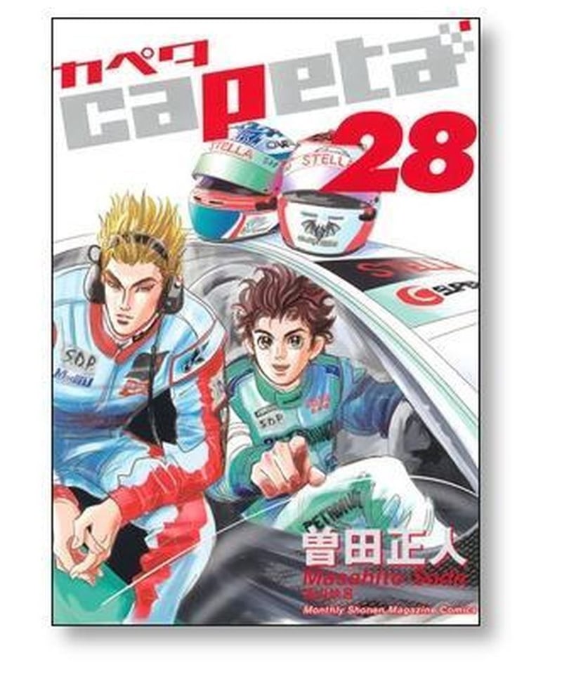 【Y506y】《状態良好》カペタcapeta 曽田正人　1〜32巻完結全巻セット