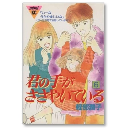 君の手がささやいている 軽部潤子 [1-10巻 漫画全巻セット/完結]