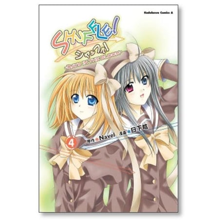 シャッフル 日下皓 [1-6巻 漫画全巻セット/完結] SHUFFLE DAYS IN THE BLOOM Navel