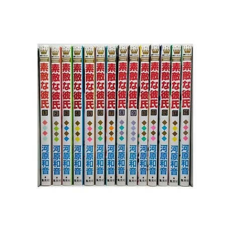 素敵な彼氏 河原和音 [1-14巻 漫画全巻セット/完結]