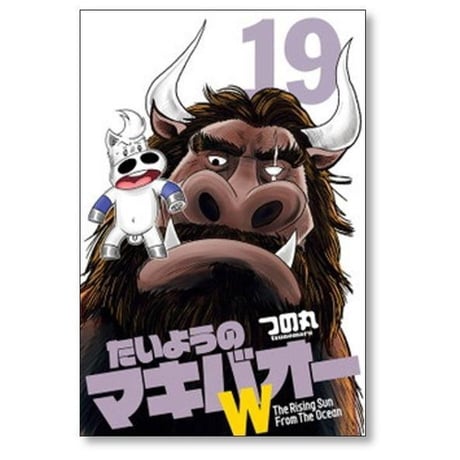 たいようのマキバオーW つの丸 [1-20巻 漫画全巻セット/完結]