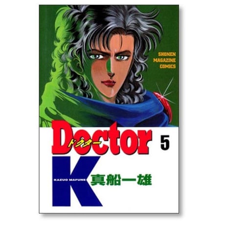 Doctor.K 真船一雄 [1-10巻 漫画全巻セット/完結]