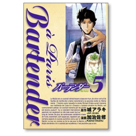 バーテンダー ア パリ 長友健篩 [1-6巻 漫画全巻セット/完結] Bartender a Paris 城アラキ