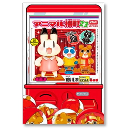 アニマル横町 前川涼 [1-24巻 コミックセット/未完結]