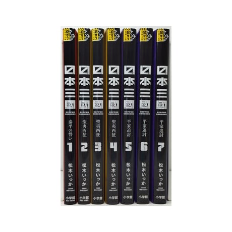 日本三國 松木いっか [1-7巻 コミックセット/未完結] 日本三国