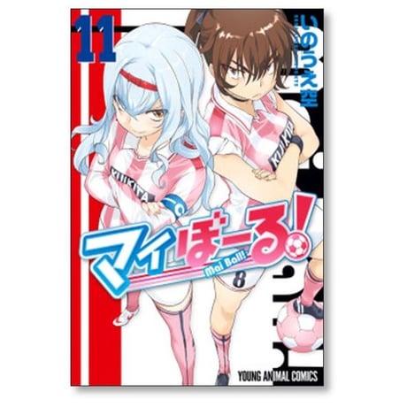 マイぼーる いのうえ空 [1-16巻 漫画全巻セット/完結]