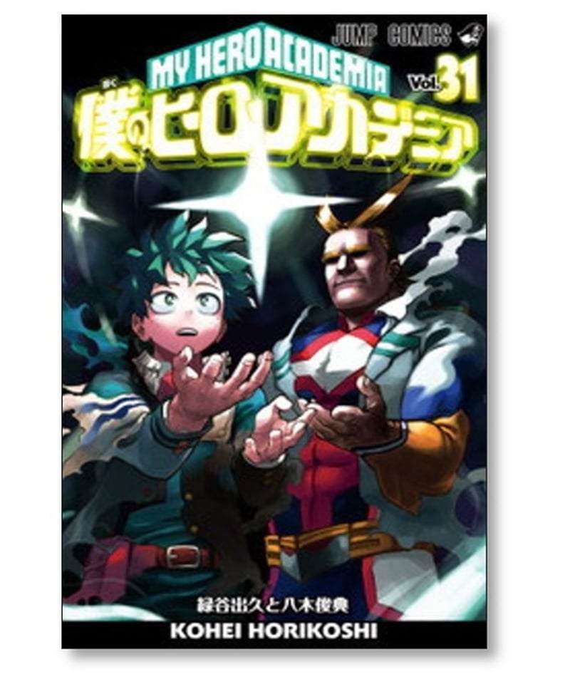 僕のヒーローアカデミア 堀越耕平 [1-38巻 コミックセット/未完結