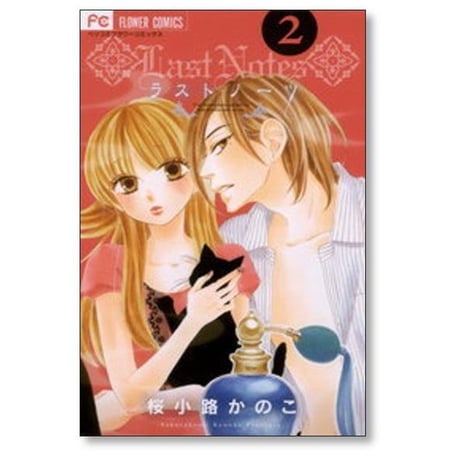 ラストノーツ 桜小路かのこ [1-3巻 漫画全巻セット/完結]