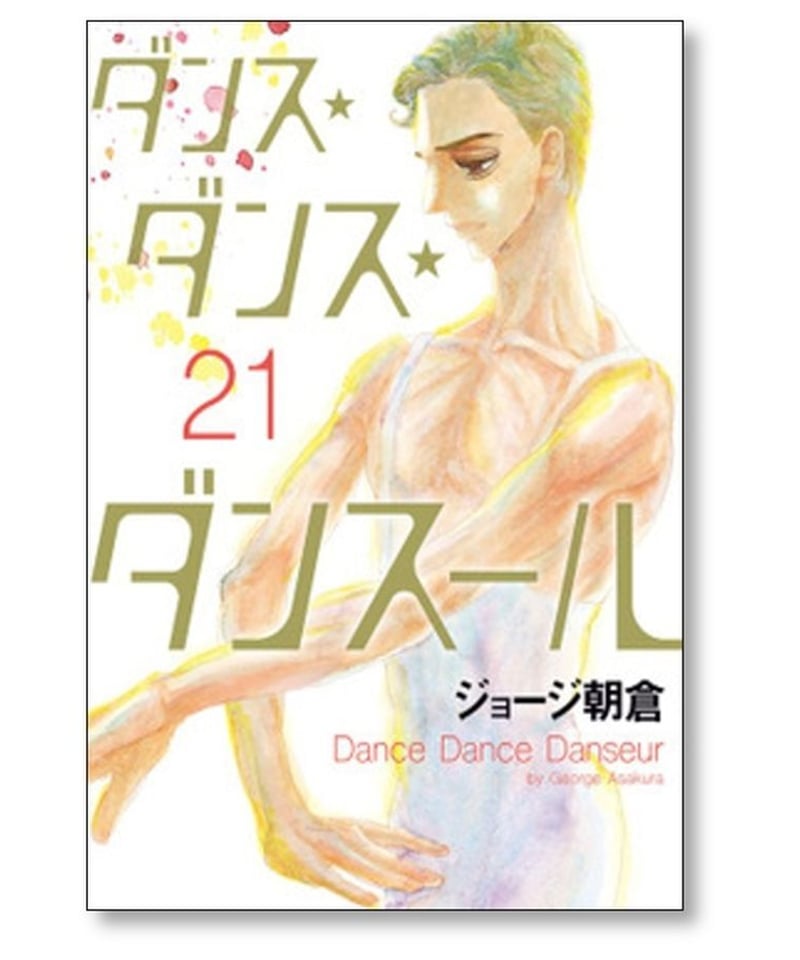 ダンスダンスダンスール 1〜26巻セット コミック 漫画