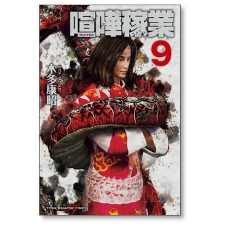 喧嘩稼業 木多康昭 [1-13巻 コミックセット/未完結] けんかかぎょう