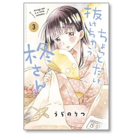 ちょっとだけ抜けちゃう柊さん うらのりつ [1-6巻 漫画全巻セット/完結]