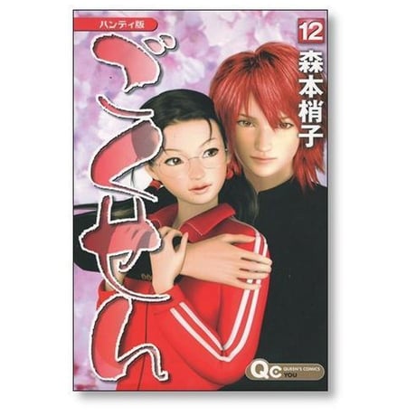 ごくせん 森本梢子 [1-12巻 漫画全巻セット/完結]