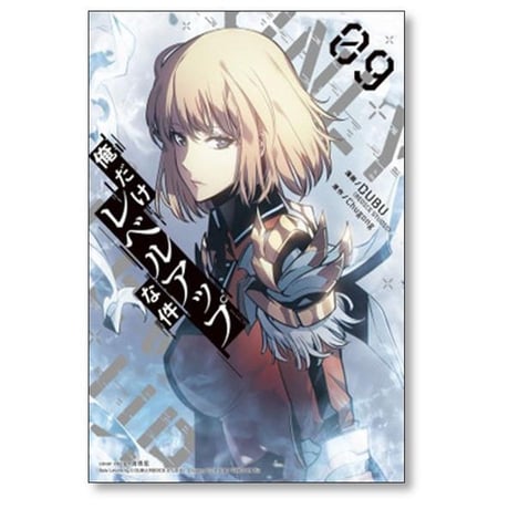 俺だけレベルアップな件 DUBU [1-19巻 コミックセット/未完結] Chugong h-goon
