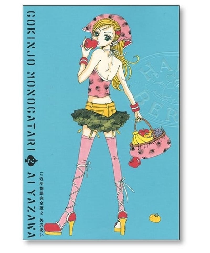 ご近所物語 完全版 全4巻セット 矢沢あいさん ご近所物語 矢沢