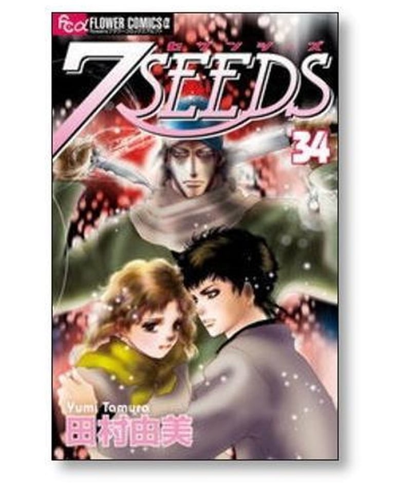 7 Seeds セブンシーズ　1〜35巻　全巻セット