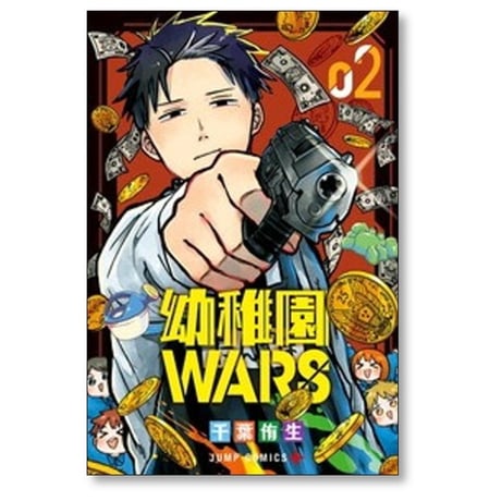 幼稚園WARS 千葉侑生 [1-15巻 コミックセット/未完結] 幼稚園ウォーズ
