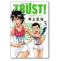 TRUST 蒼空のたすき 井上正治 [1-3巻 漫画全巻セット/完結] トラスト