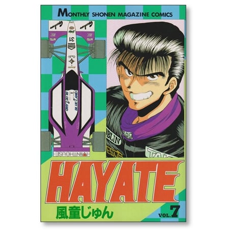 ハヤテ 風童じゅん [1-12巻 漫画全巻セット/完結] HAYATE