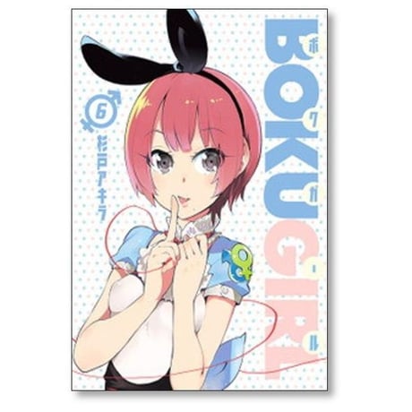 ボクガール 杉戸アキラ [1-11巻 漫画全巻セット/完結]