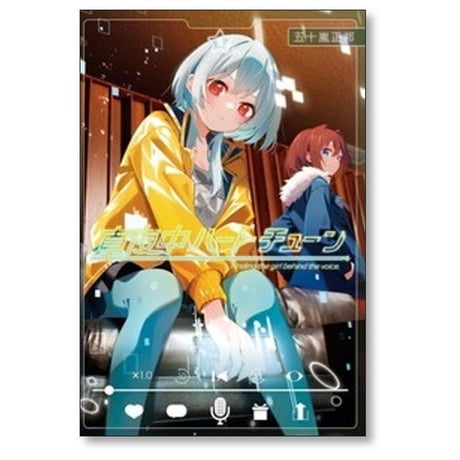 真夜中ハートチューン 五十嵐正邦 [1-9巻 コミックセット/未完結]