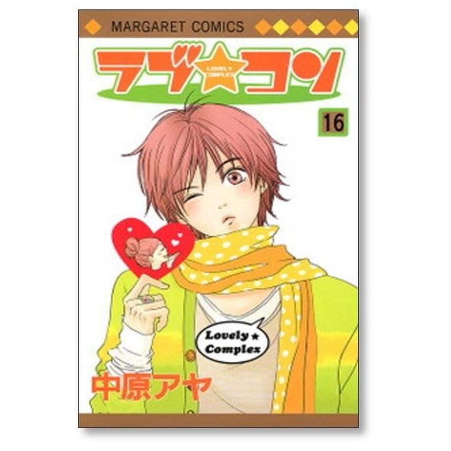 ラブ・コン 全巻セット +ラブコン TWO 中原アヤ ラブ☆コンTWO - 中原