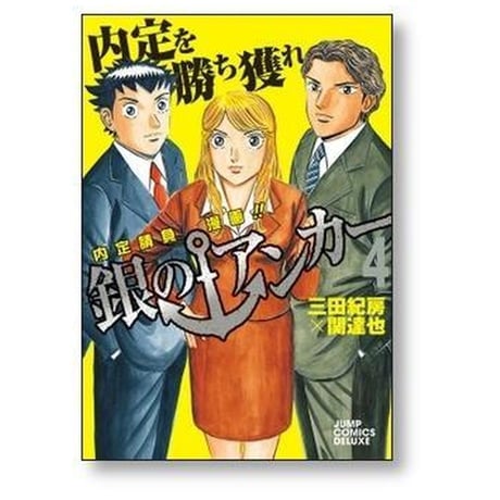 銀のアンカー 三田紀房 [1-8巻 漫画全巻セット/完結]