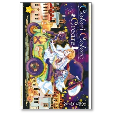 Colori Colore Creare 天野こずえ [1-6巻 コミックセット/未完結] コローレコローレクレアーレ ココクレ
