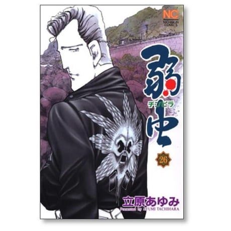 弱虫 立原あゆみ [1-30巻 漫画全巻セット/完結] チンピラ