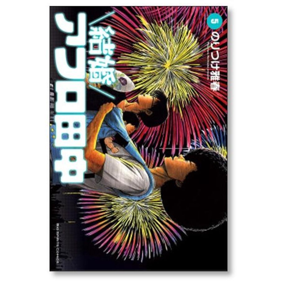 結婚アフロ田中 のりつけ雅春 [1-10巻 漫画全巻セット/完結