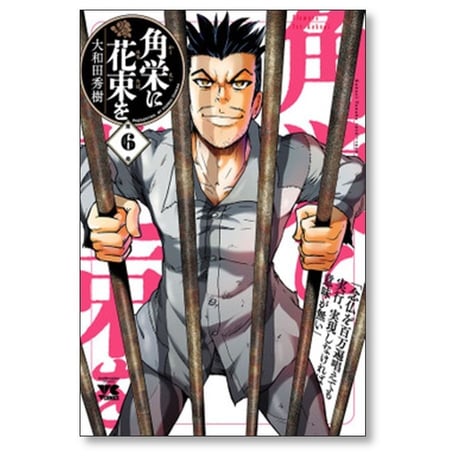 角栄に花束を 大和田秀樹 [1-13巻 コミックセット/未完結]