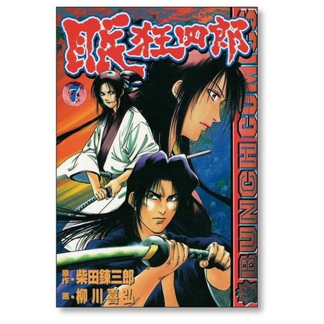 眠狂四郎 柳川喜弘 [1-10巻 漫画全巻セット/完結] 柴田錬三郎