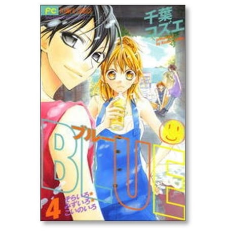 ブルー そらいろみずいろこいのいろ 千葉コズエ [1-8巻 漫画全巻セット/完結] BLUE