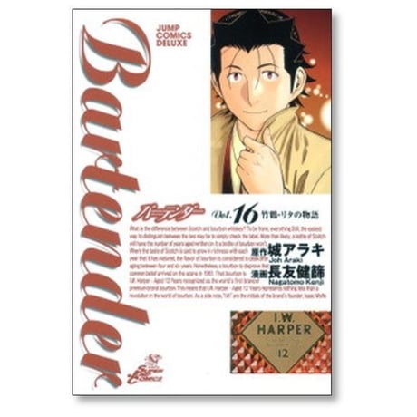 バーテンダー 長友健篩 [1-21巻 漫画全巻セット/完結] Bartender 城アラキ