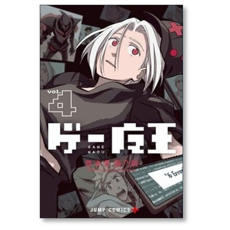 ゲー魔王 普津澤画乃新 [1-5巻 漫画全巻セット/完結]