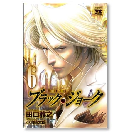 ブラックジョーク 田口雅之 [1-11巻 漫画全巻セット/完結] 小池倫太郎