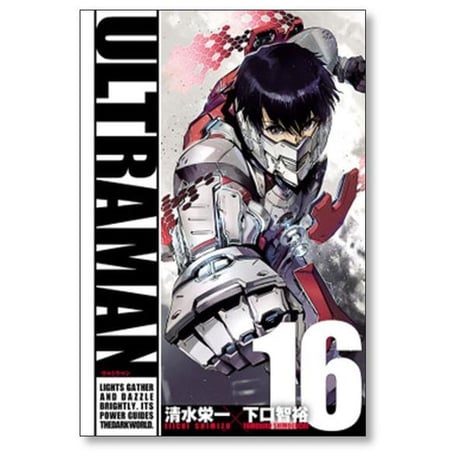ULTRAMAN 清水栄一 [1-22巻 コミックセット/未完結] ウルトラマン 下口智裕