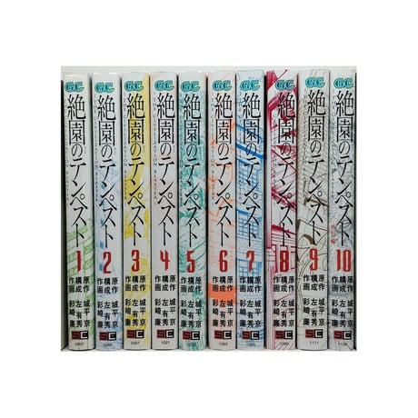 絶園のテンペスト 彩崎廉 [1-10巻 漫画全巻セット/完結] 城平京 左有秀