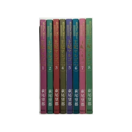 王妃マルゴ 萩尾望都 [1-8巻 漫画全巻セット/完結] La Reine Margot