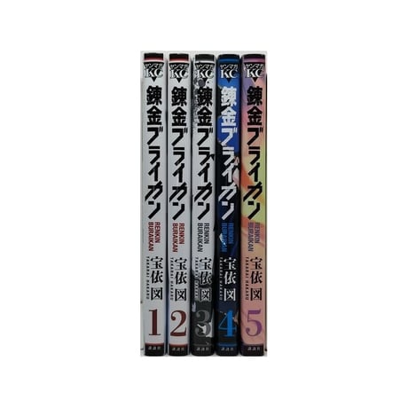 錬金ブライカン 宝依図 [1-5巻 漫画全巻セット/完結]