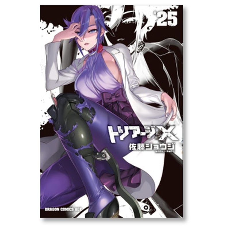 トリアージX 佐藤ショウジ [1-27巻 コミックセット/未完結] トリアージ