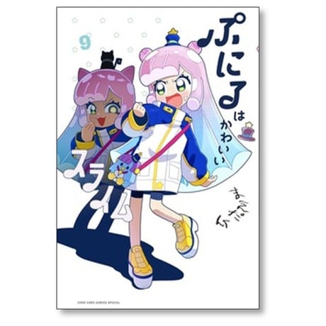 ぷにるはかわいいスライム まえだくん [1-10巻 コミックセット/未完結]